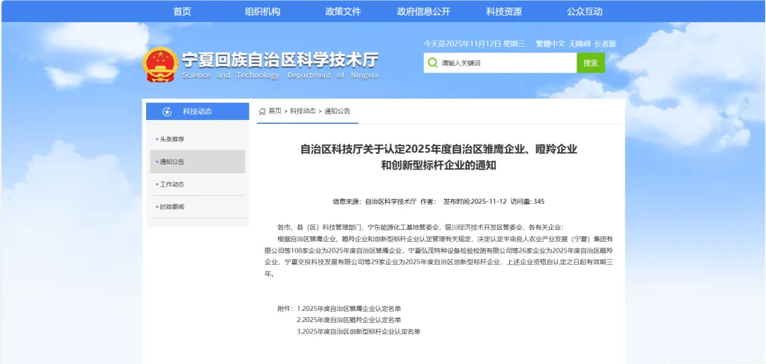 喜報|寧夏硒產業發展有限責任公司榮獲“自治區雛鷹企業”新榮譽